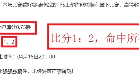 美洲哥甲期号分析：专家推荐质合前区十码，一队突发状况